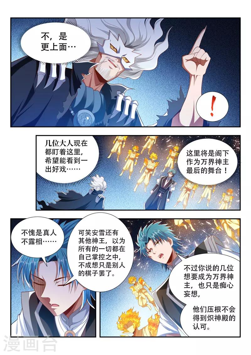 《万界神主》漫画最新章节第198话 精神核心免费下拉式在线观看章节第【9】张图片