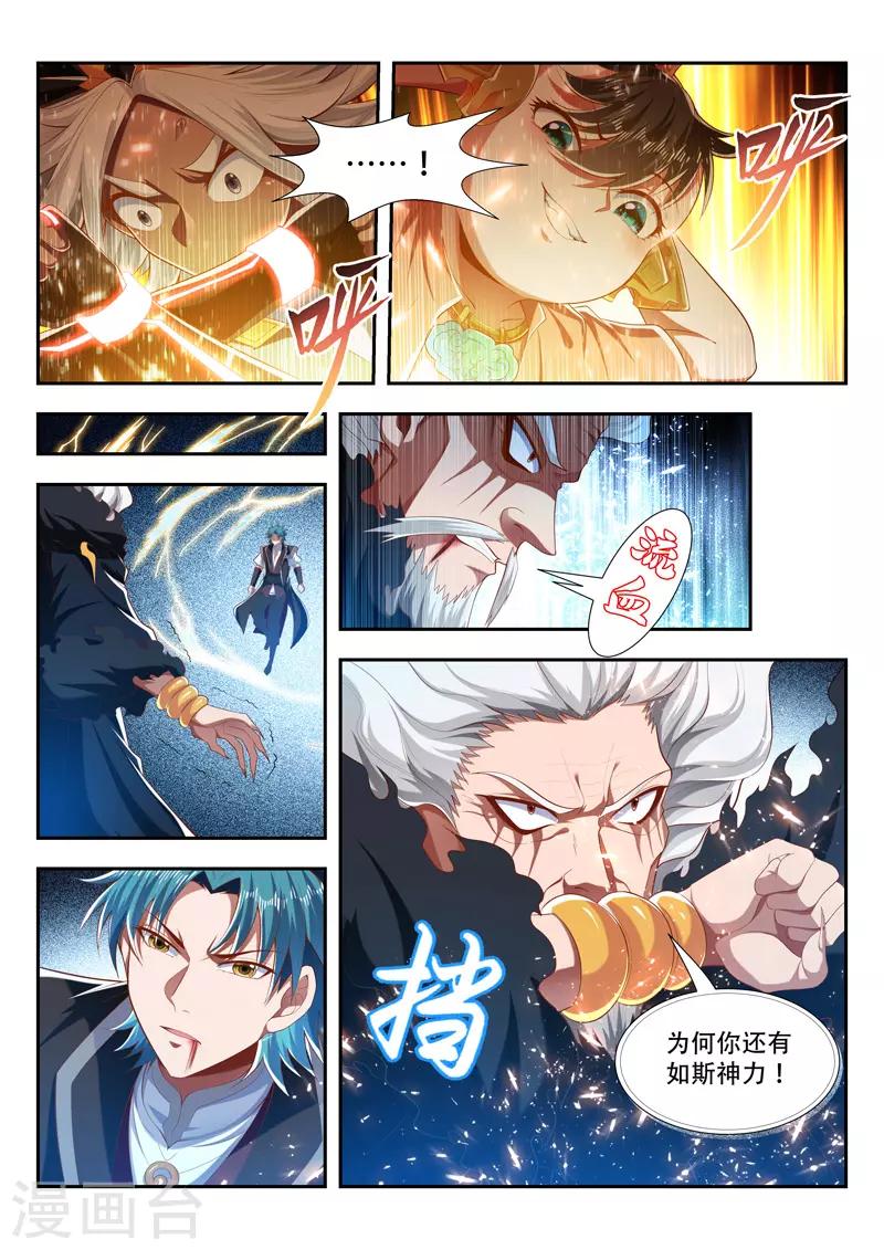 《万界神主》漫画最新章节第199话 对决免费下拉式在线观看章节第【10】张图片