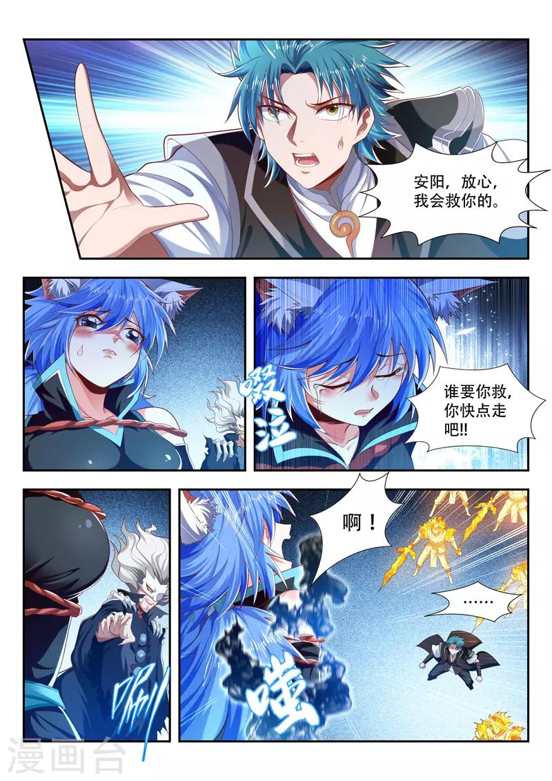 《万界神主》漫画最新章节第200话 明争暗夺免费下拉式在线观看章节第【1】张图片