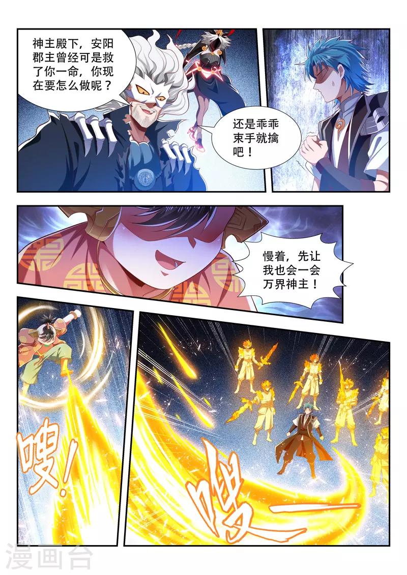 《万界神主》漫画最新章节第200话 明争暗夺免费下拉式在线观看章节第【2】张图片