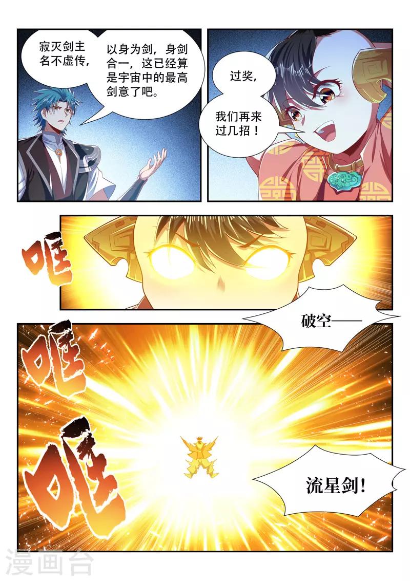 《万界神主》漫画最新章节第200话 明争暗夺免费下拉式在线观看章节第【5】张图片