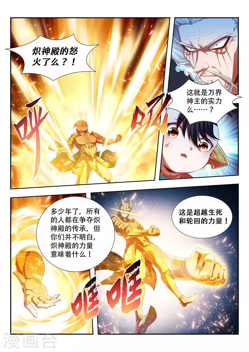 《万界神主》漫画最新章节第201话 相由心生免费下拉式在线观看章节第【8】张图片