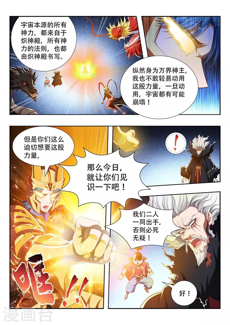 《万界神主》漫画最新章节第202话 反噬？免费下拉式在线观看章节第【1】张图片