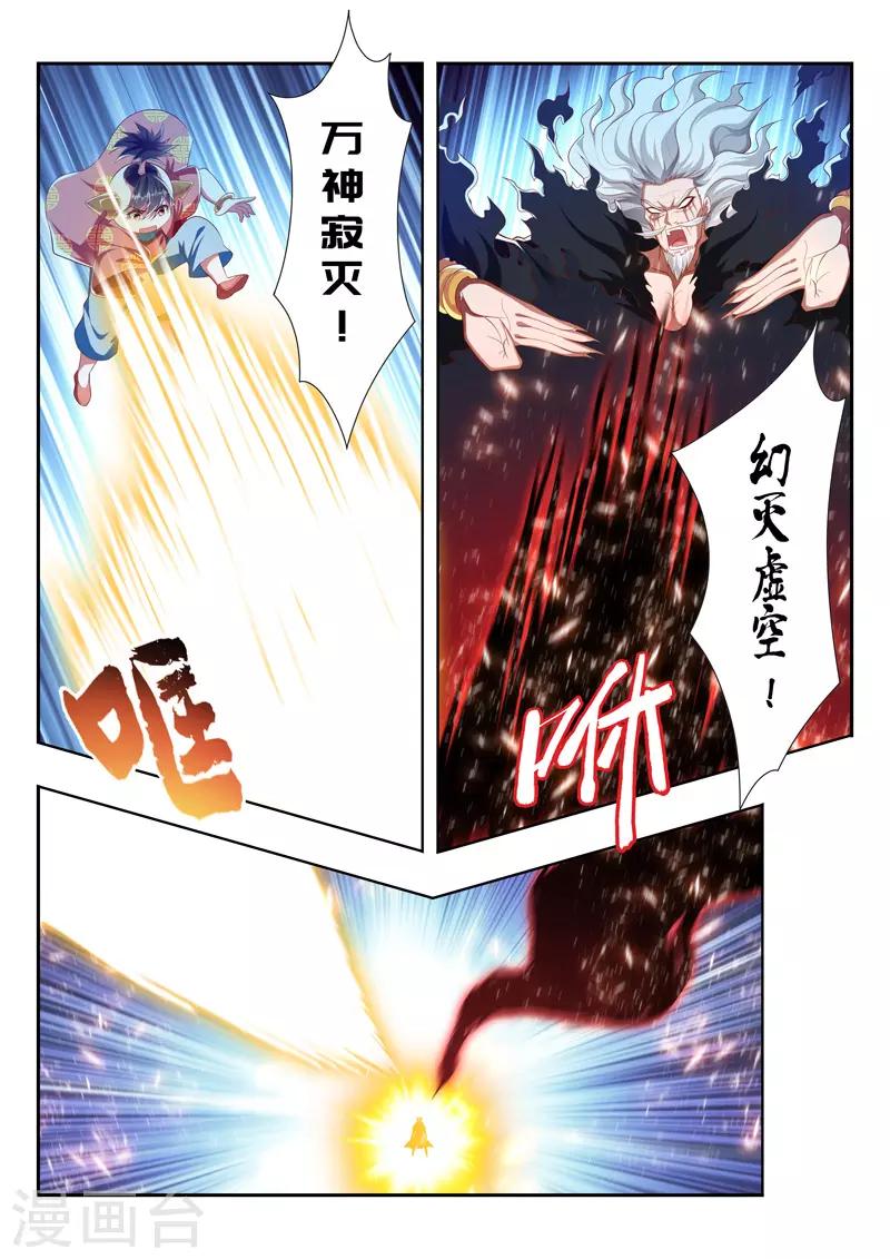 《万界神主》漫画最新章节第202话 反噬？免费下拉式在线观看章节第【2】张图片