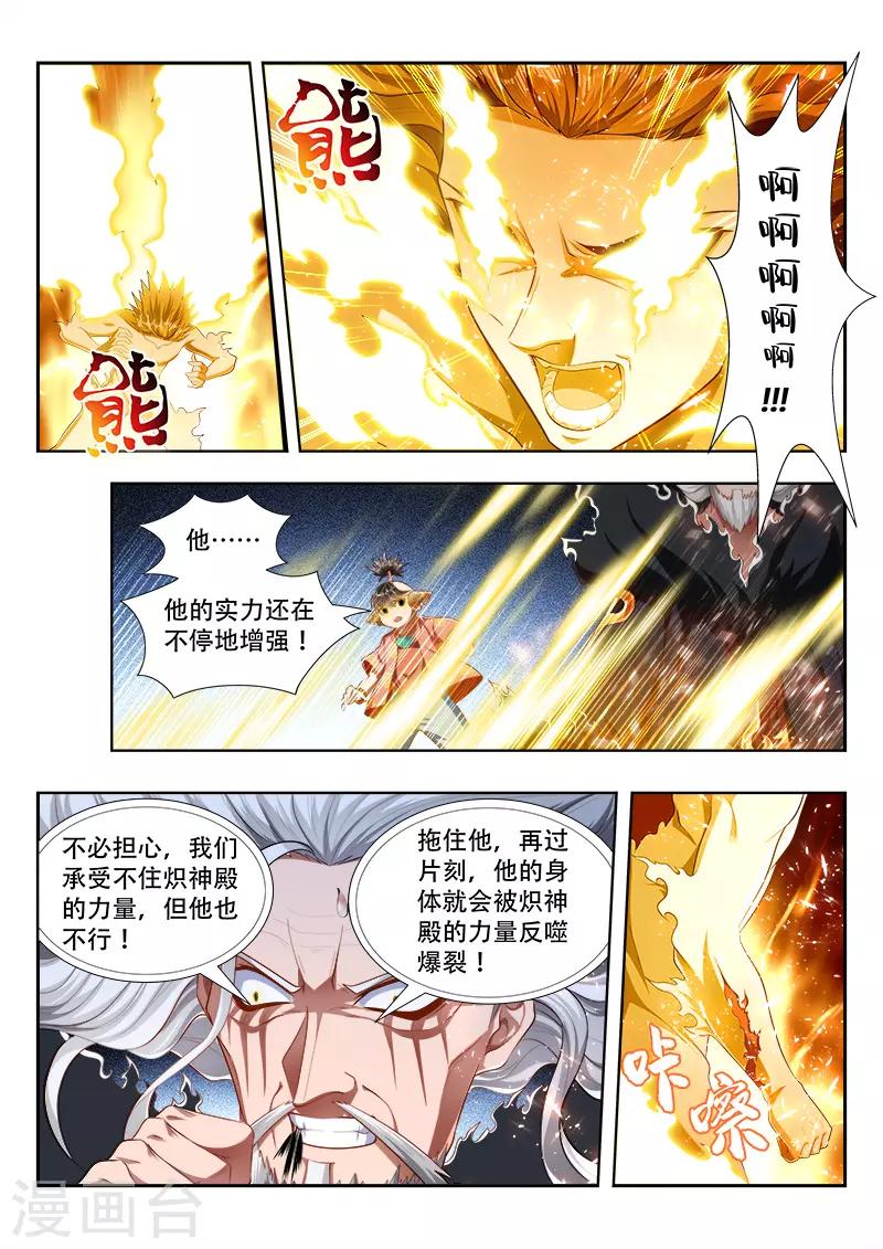 《万界神主》漫画最新章节第202话 反噬？免费下拉式在线观看章节第【7】张图片