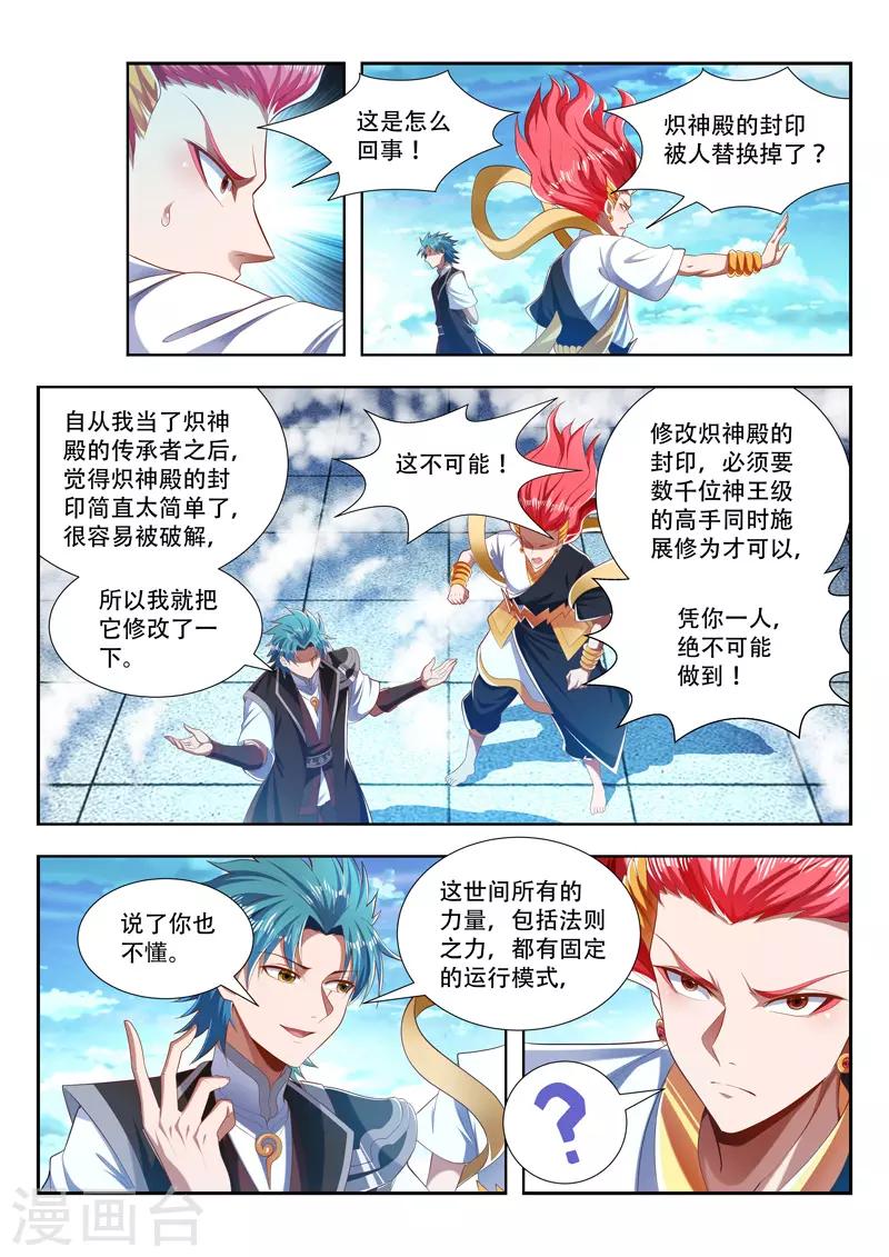 《万界神主》漫画最新章节第204话 又打赌？免费下拉式在线观看章节第【1】张图片