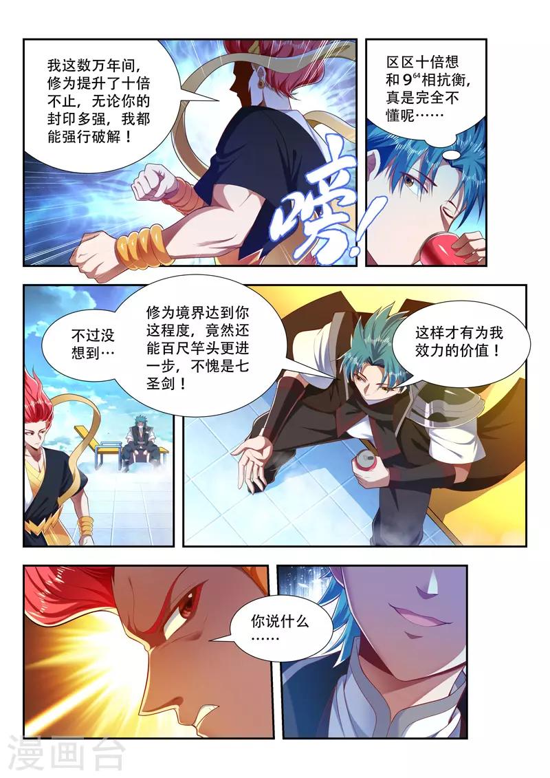 《万界神主》漫画最新章节第204话 又打赌？免费下拉式在线观看章节第【6】张图片