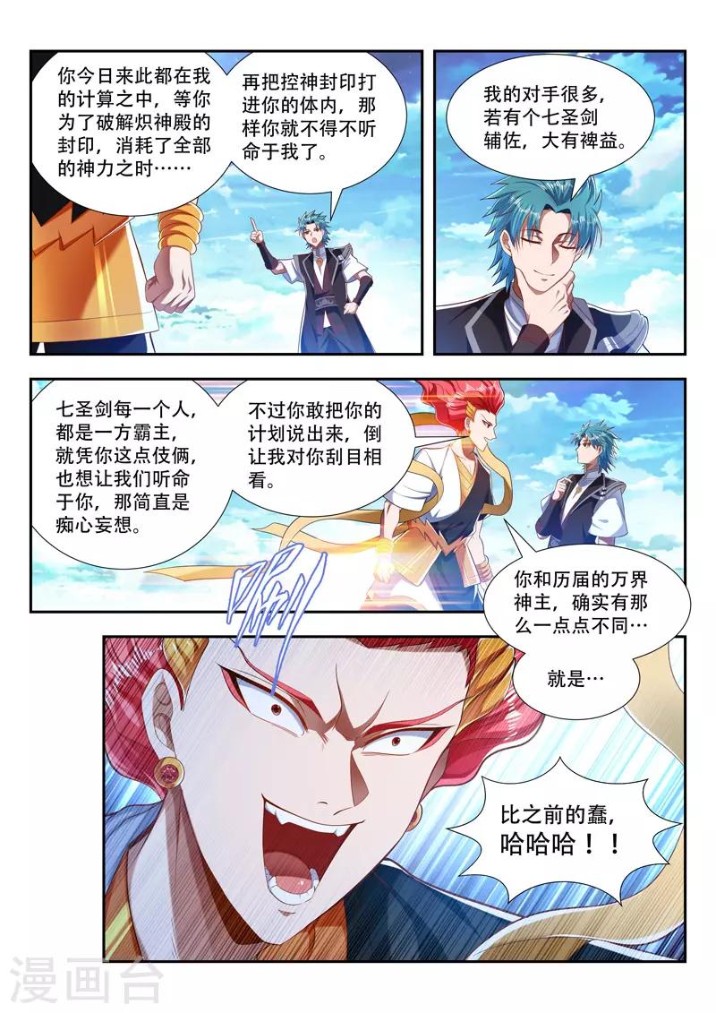 《万界神主》漫画最新章节第204话 又打赌？免费下拉式在线观看章节第【7】张图片