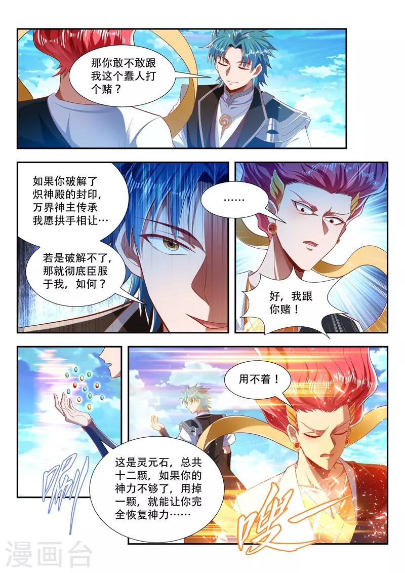 《万界神主》漫画最新章节第204话 又打赌？免费下拉式在线观看章节第【8】张图片