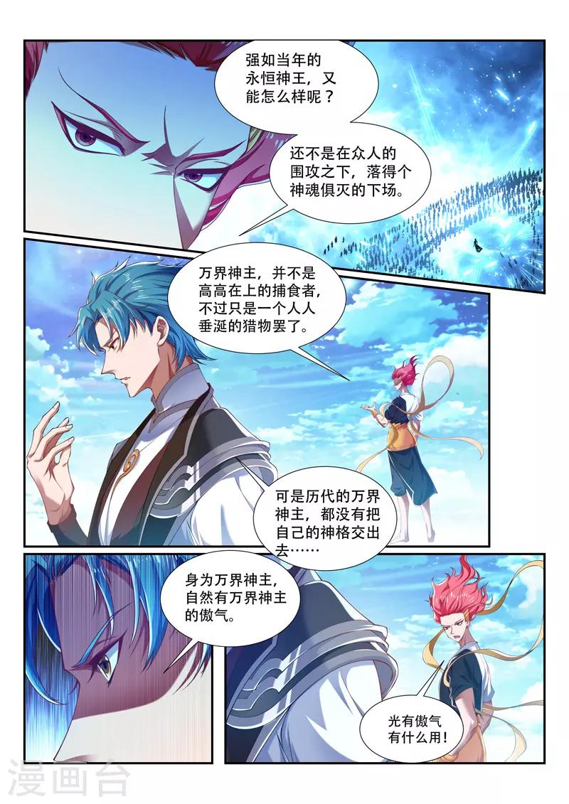 《万界神主》漫画最新章节第206话 代价免费下拉式在线观看章节第【1】张图片