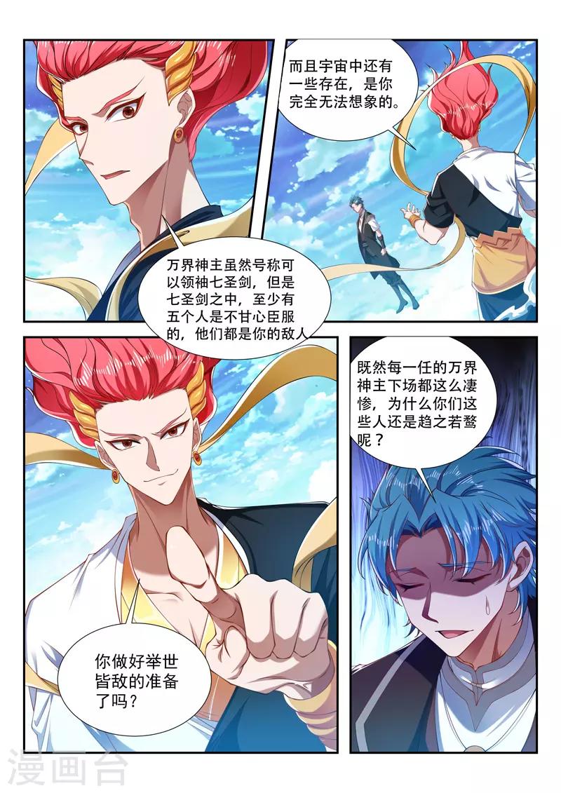 《万界神主》漫画最新章节第206话 代价免费下拉式在线观看章节第【2】张图片