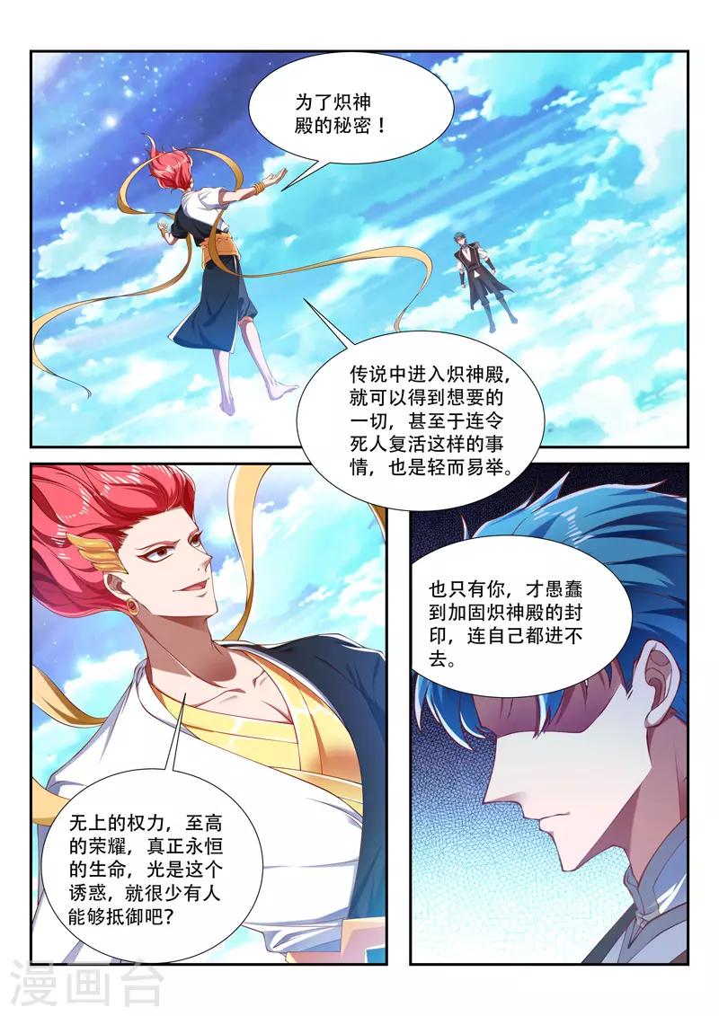 《万界神主》漫画最新章节第206话 代价免费下拉式在线观看章节第【3】张图片