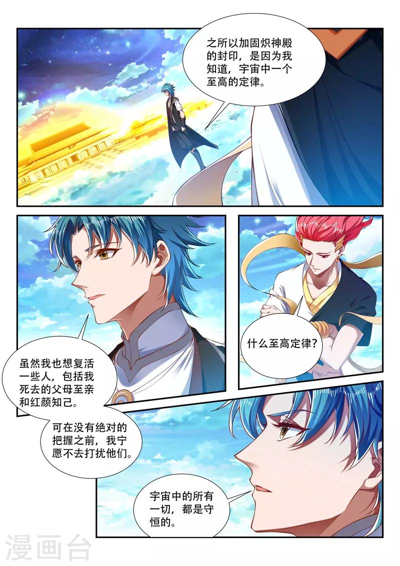 《万界神主》漫画最新章节第206话 代价免费下拉式在线观看章节第【4】张图片