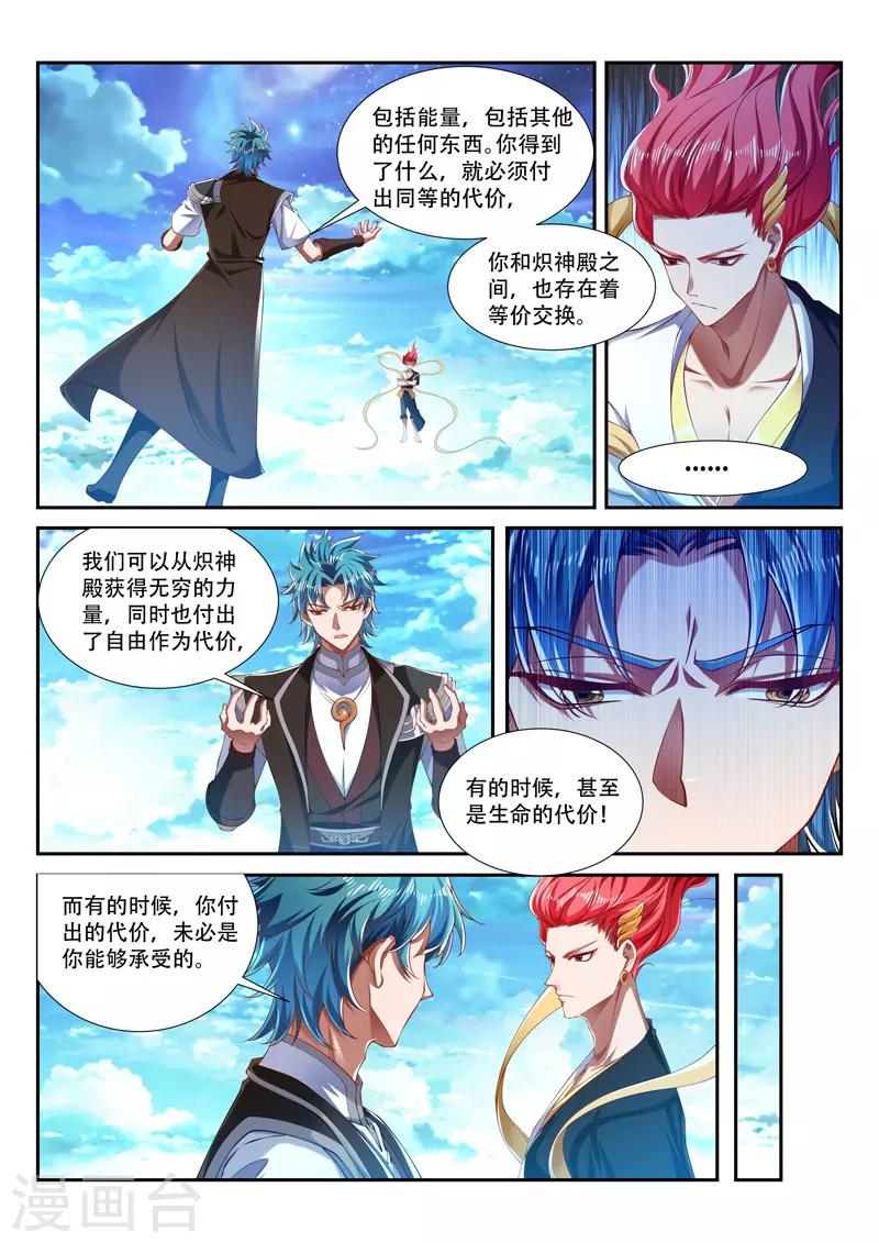 《万界神主》漫画最新章节第206话 代价免费下拉式在线观看章节第【5】张图片