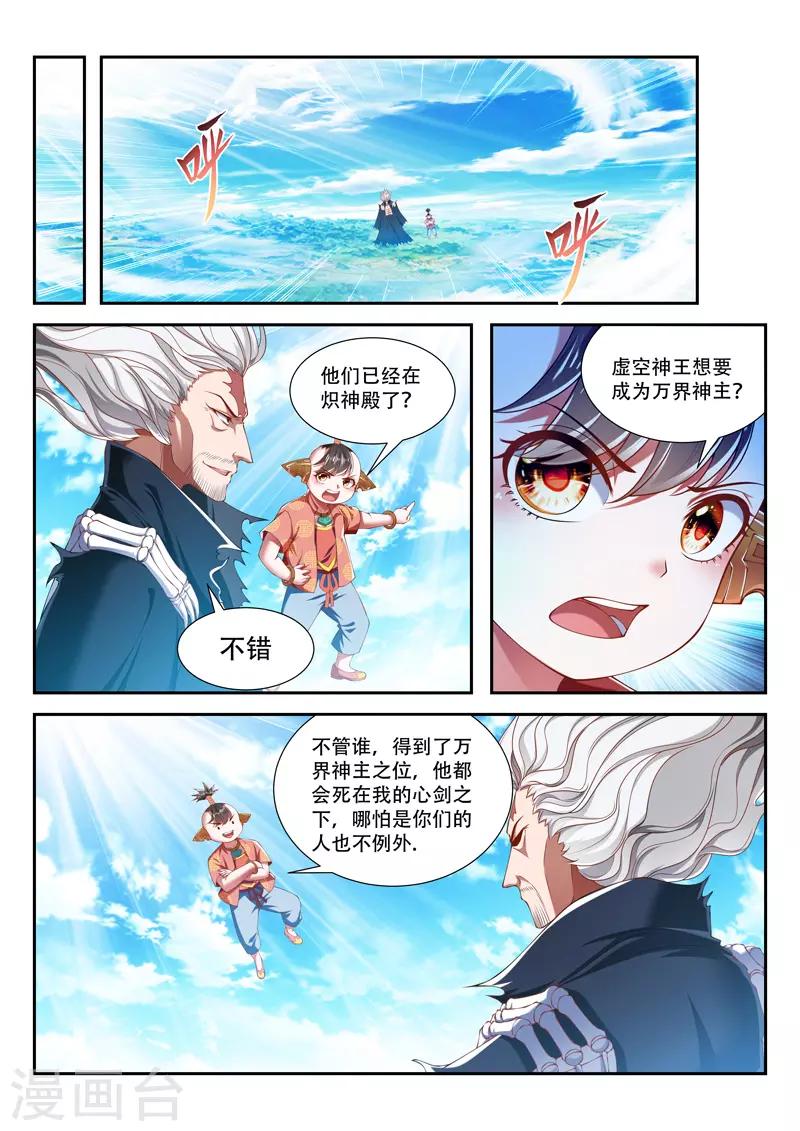 《万界神主》漫画最新章节第206话 代价免费下拉式在线观看章节第【6】张图片