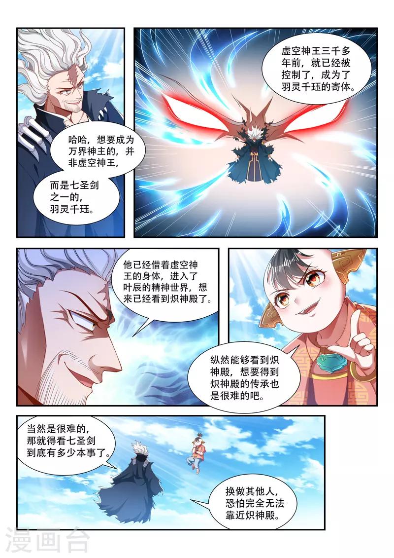 《万界神主》漫画最新章节第206话 代价免费下拉式在线观看章节第【7】张图片