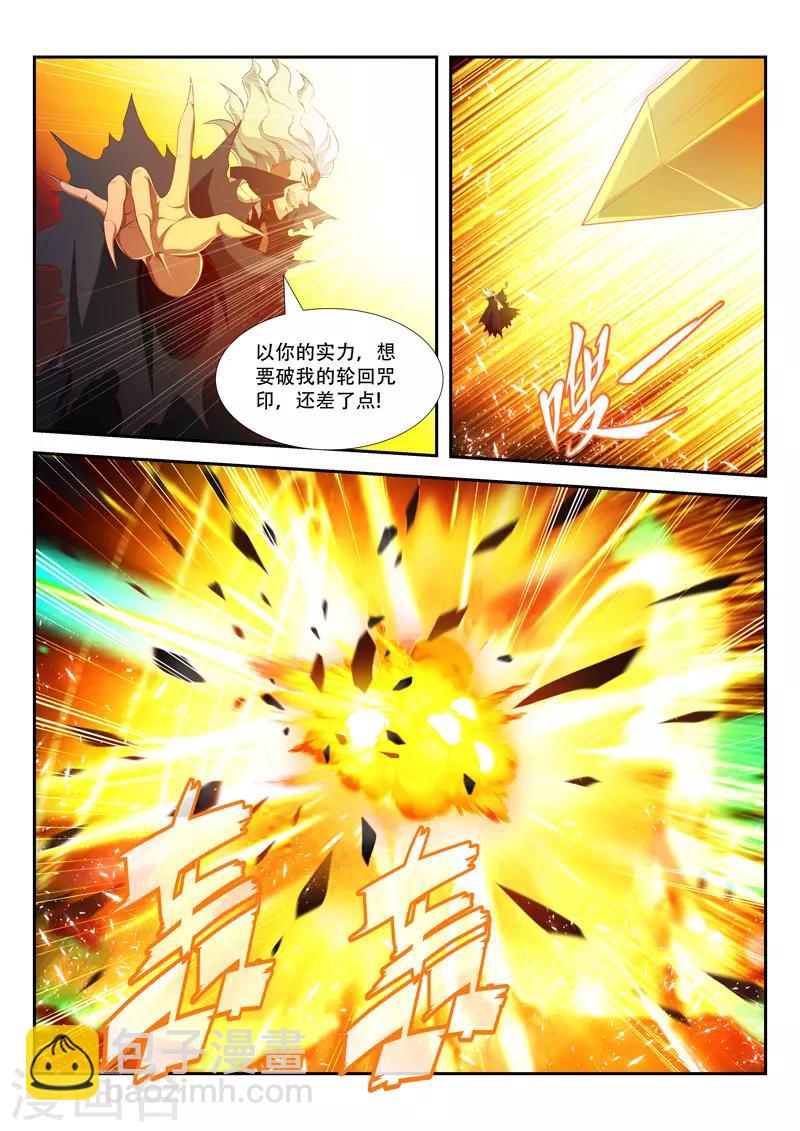 《万界神主》漫画最新章节第208话 高兴得太早免费下拉式在线观看章节第【6】张图片