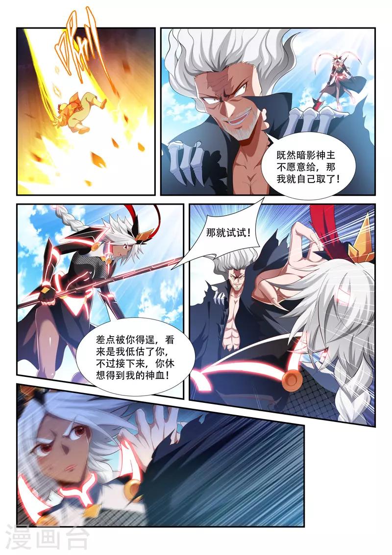 《万界神主》漫画最新章节第208话 高兴得太早免费下拉式在线观看章节第【7】张图片