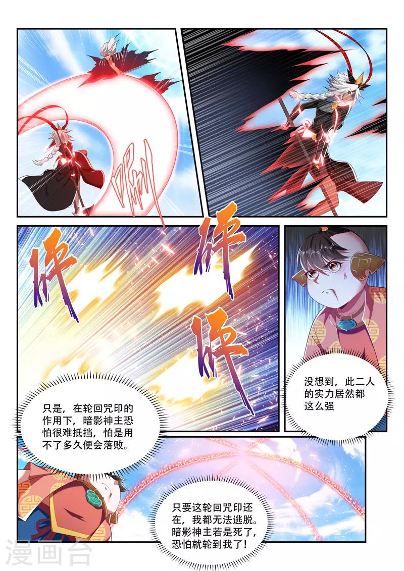 《万界神主》漫画最新章节第208话 高兴得太早免费下拉式在线观看章节第【8】张图片