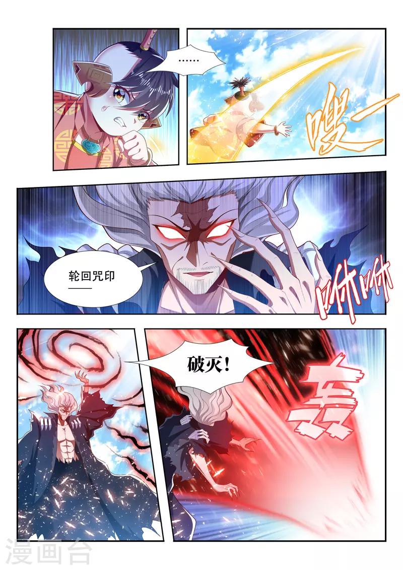 【万界神主】漫画-（第209话 融合神血）章节漫画下拉式图片-1.jpg