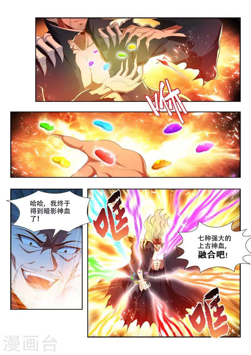 《万界神主》漫画最新章节第209话 融合神血免费下拉式在线观看章节第【3】张图片