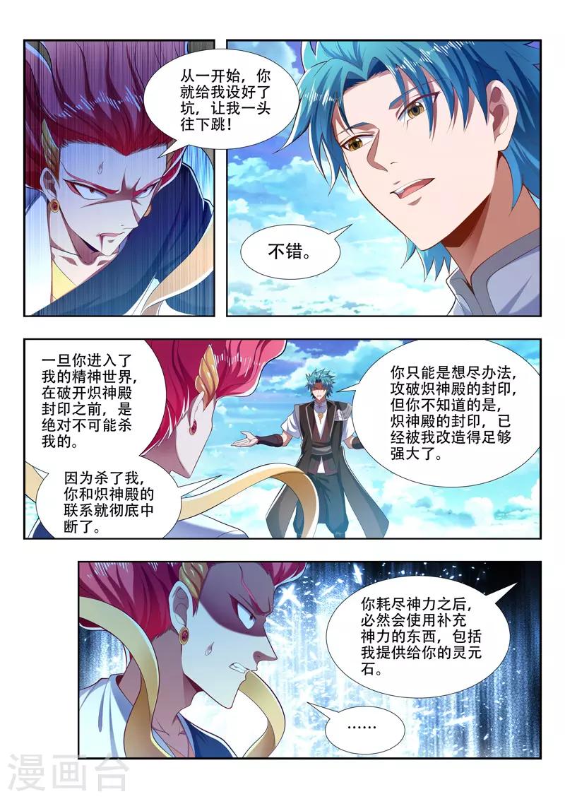 【万界神主】漫画-（第210话 控神咒）章节漫画下拉式图片-1.jpg