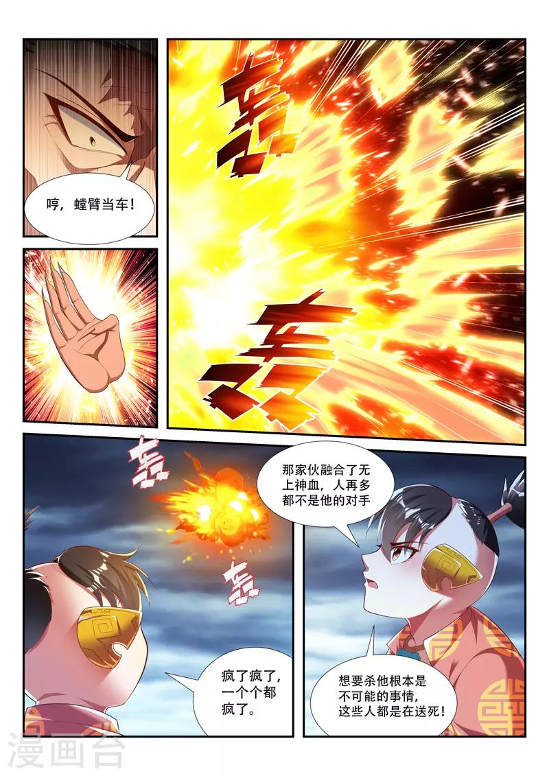 《万界神主》漫画最新章节第213话 炽神殿内免费下拉式在线观看章节第【2】张图片