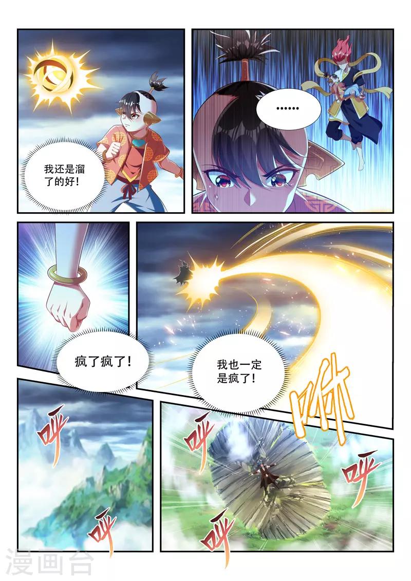 《万界神主》漫画最新章节第213话 炽神殿内免费下拉式在线观看章节第【3】张图片