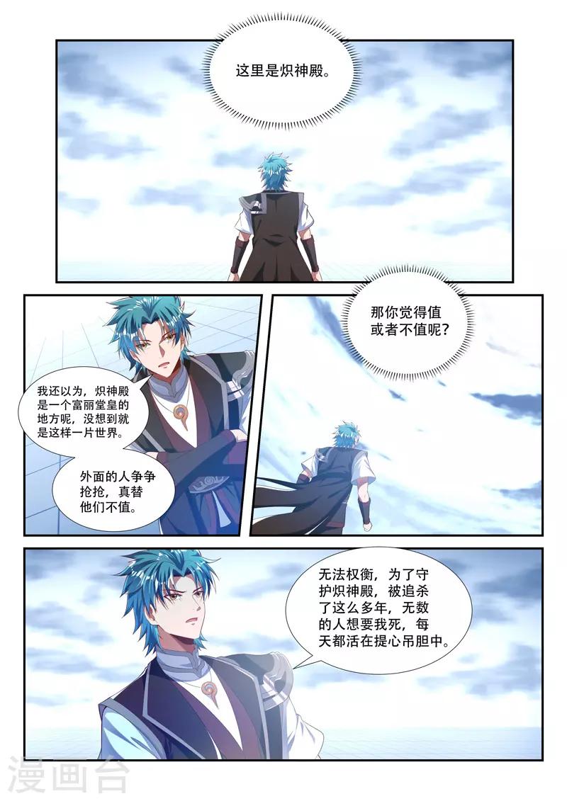 《万界神主》漫画最新章节第213话 炽神殿内免费下拉式在线观看章节第【5】张图片