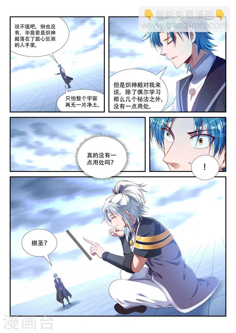 《万界神主》漫画最新章节第213话 炽神殿内免费下拉式在线观看章节第【6】张图片