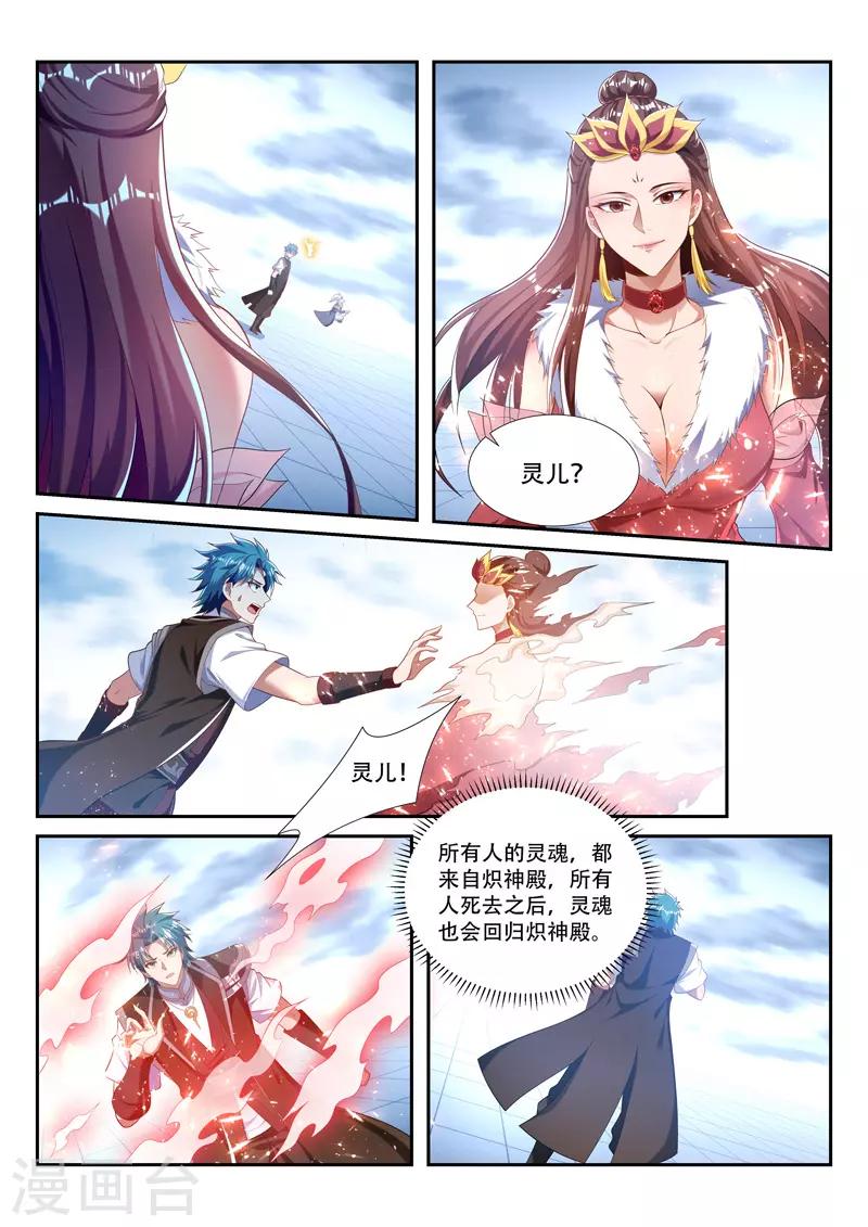 《万界神主》漫画最新章节第213话 炽神殿内免费下拉式在线观看章节第【7】张图片