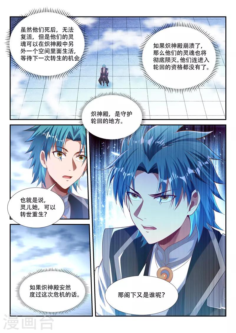 《万界神主》漫画最新章节第213话 炽神殿内免费下拉式在线观看章节第【8】张图片