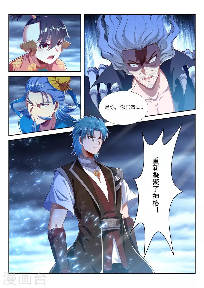 《万界神主》漫画最新章节第214话 重凝神格免费下拉式在线观看章节第【8】张图片