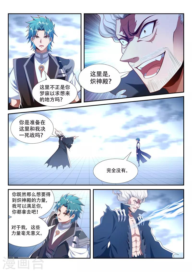 《万界神主》漫画最新章节第215话 神禁封印免费下拉式在线观看章节第【7】张图片