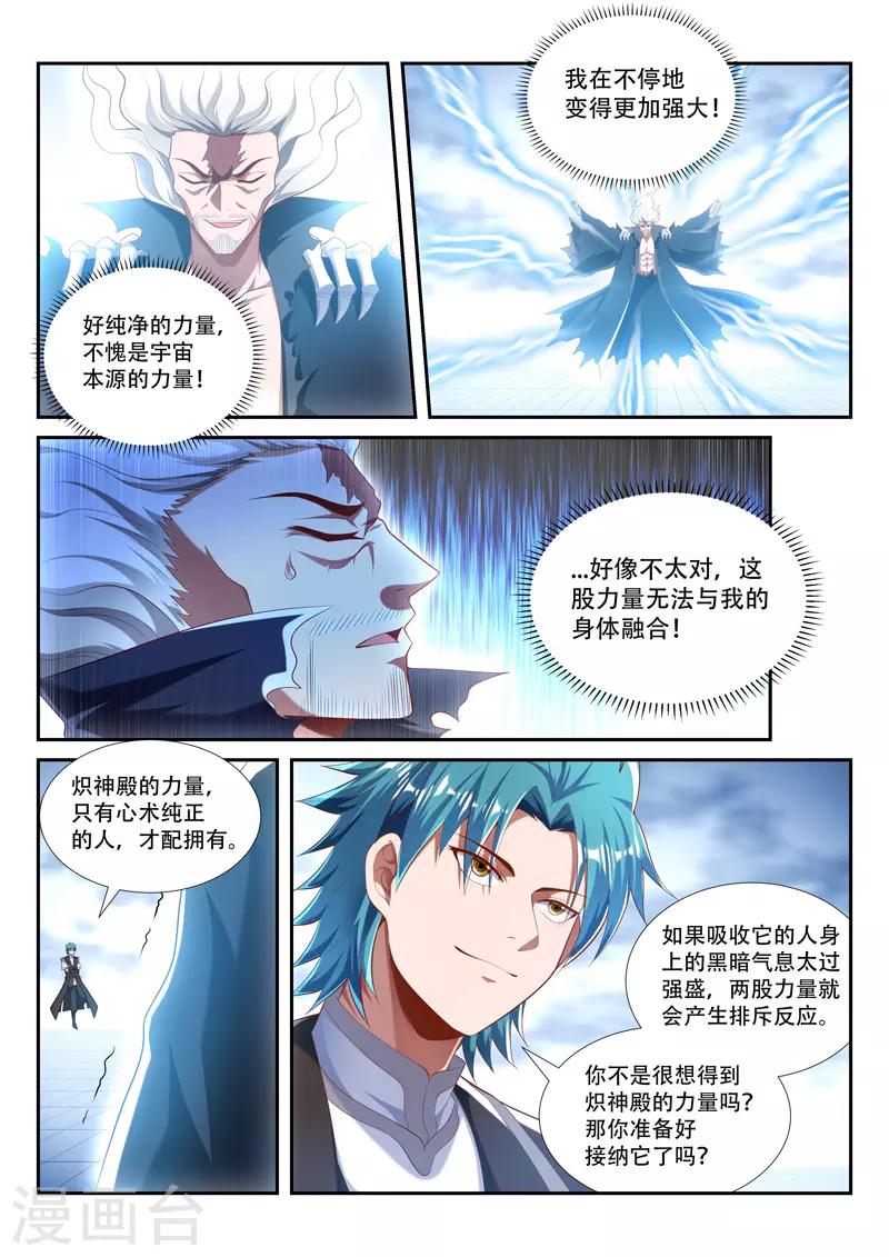 《万界神主》漫画最新章节第215话 神禁封印免费下拉式在线观看章节第【8】张图片