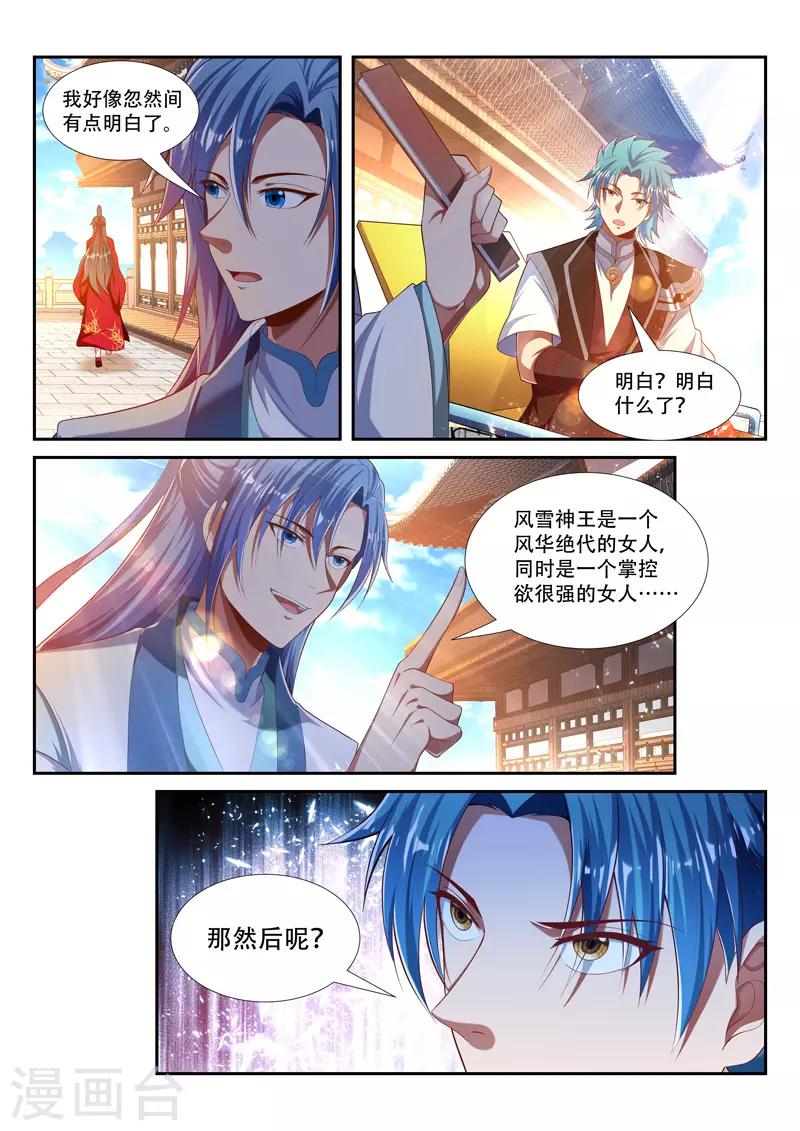 《万界神主》漫画最新章节第219话 继续闲聊免费下拉式在线观看章节第【6】张图片