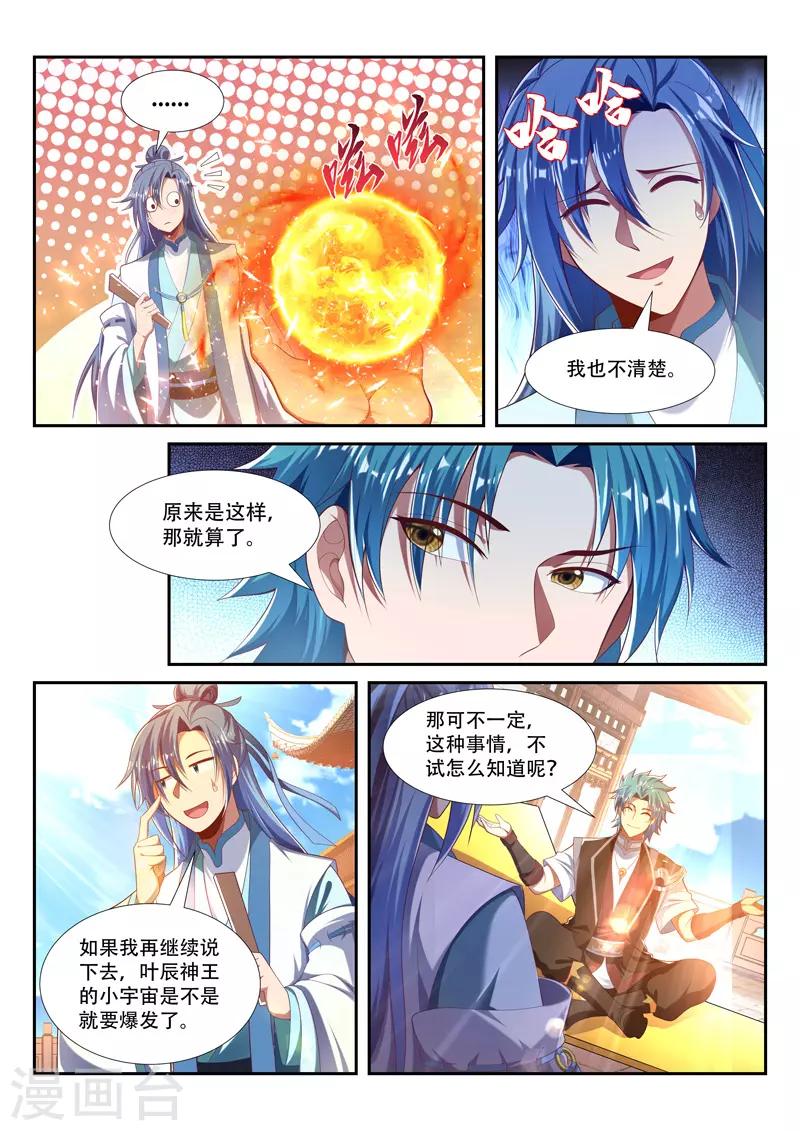 《万界神主》漫画最新章节第219话 继续闲聊免费下拉式在线观看章节第【7】张图片