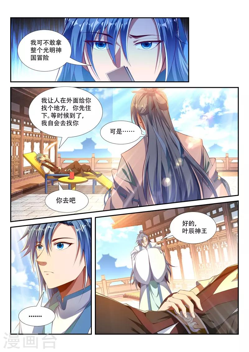 《万界神主》漫画最新章节第219话 继续闲聊免费下拉式在线观看章节第【8】张图片