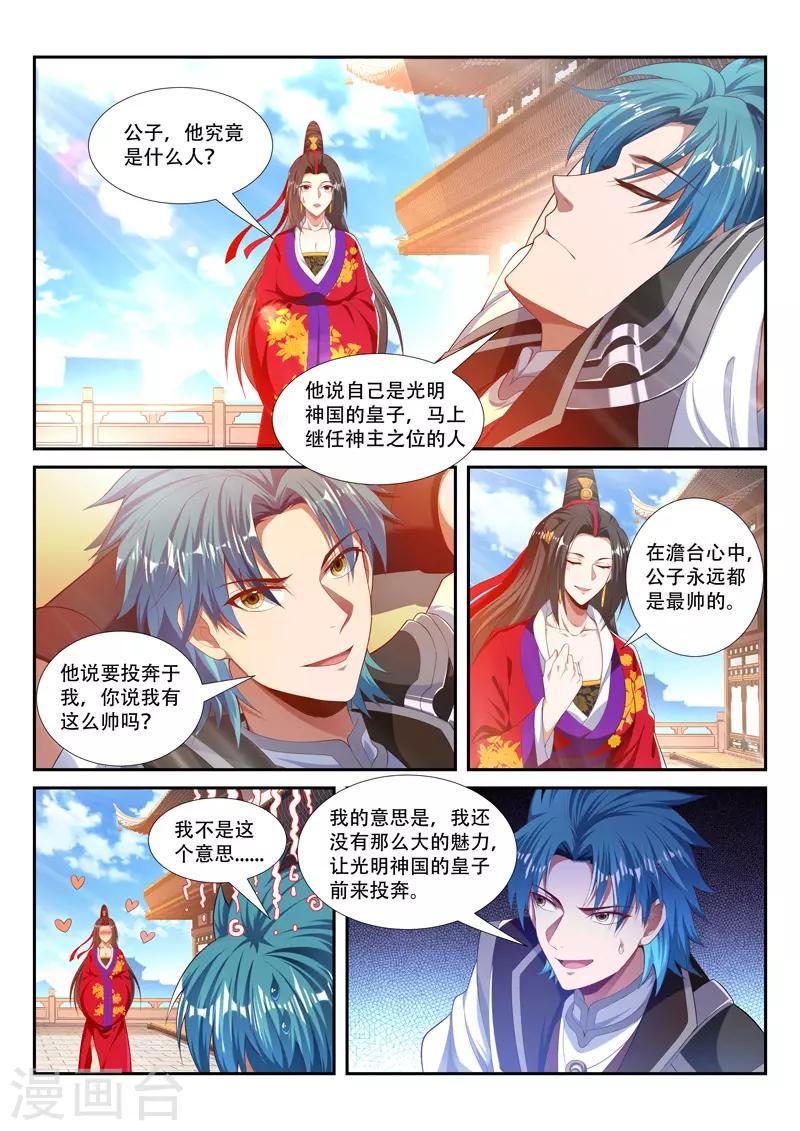 【万界神主】漫画-（第220话 阴魂不散）章节漫画下拉式图片-2.jpg