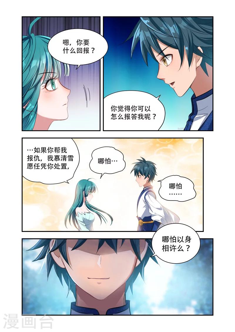 《万界神主》漫画最新章节第23话 觉醒免费下拉式在线观看章节第【10】张图片