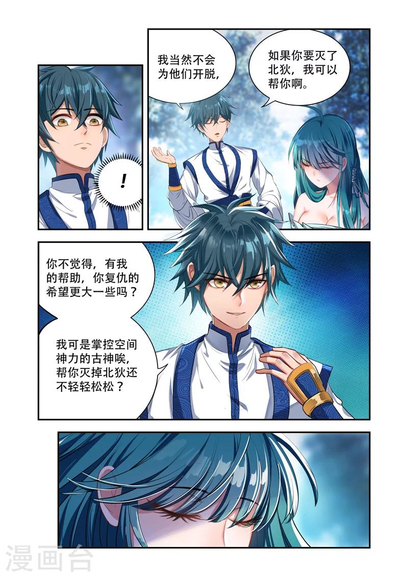 《万界神主》漫画最新章节第23话 觉醒免费下拉式在线观看章节第【9】张图片