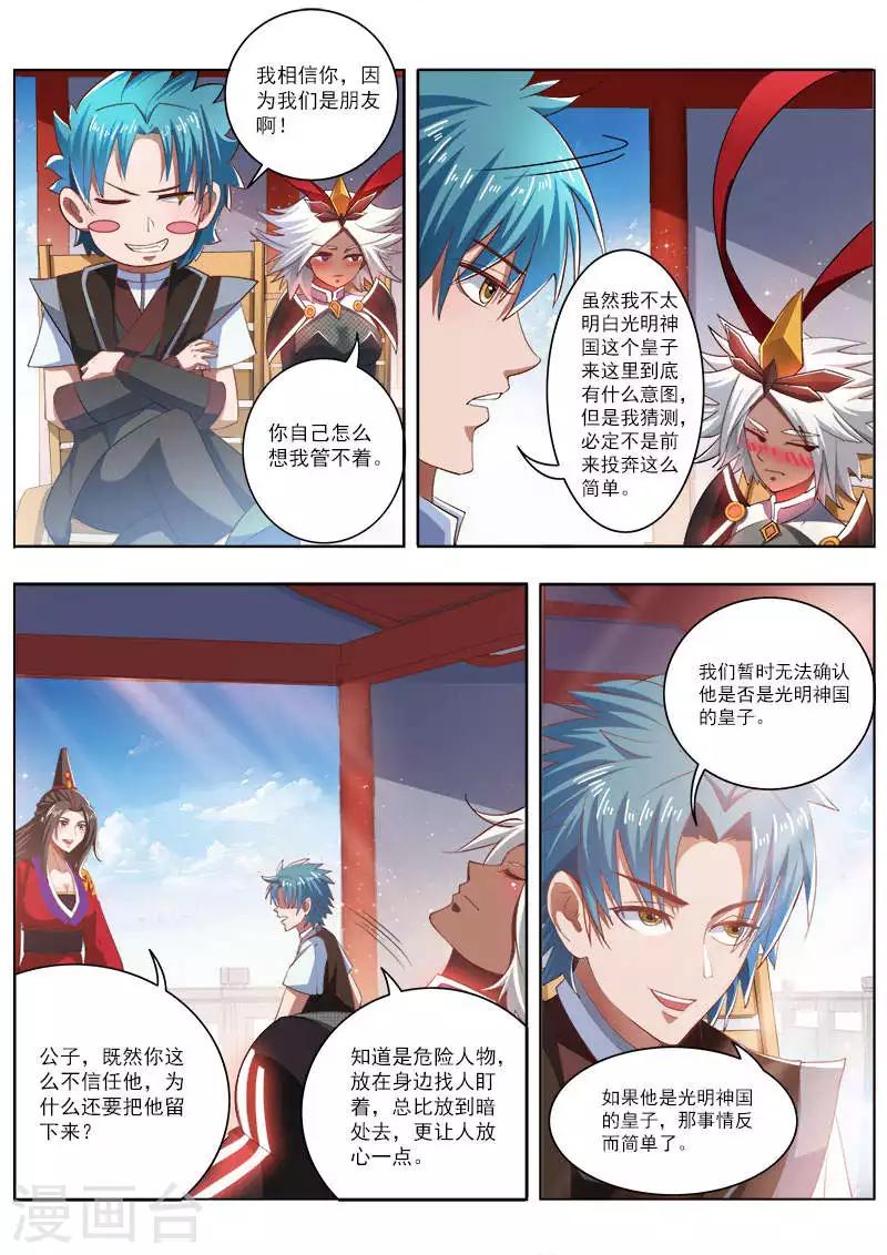 《万界神主》漫画最新章节第222话 身份存疑免费下拉式在线观看章节第【6】张图片