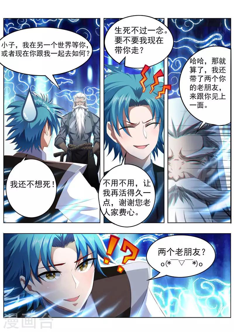 《万界神主》漫画最新章节第224话 传授秘法免费下拉式在线观看章节第【10】张图片