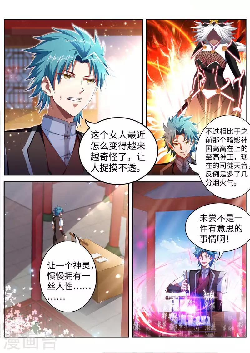 《万界神主》漫画最新章节第224话 传授秘法免费下拉式在线观看章节第【2】张图片