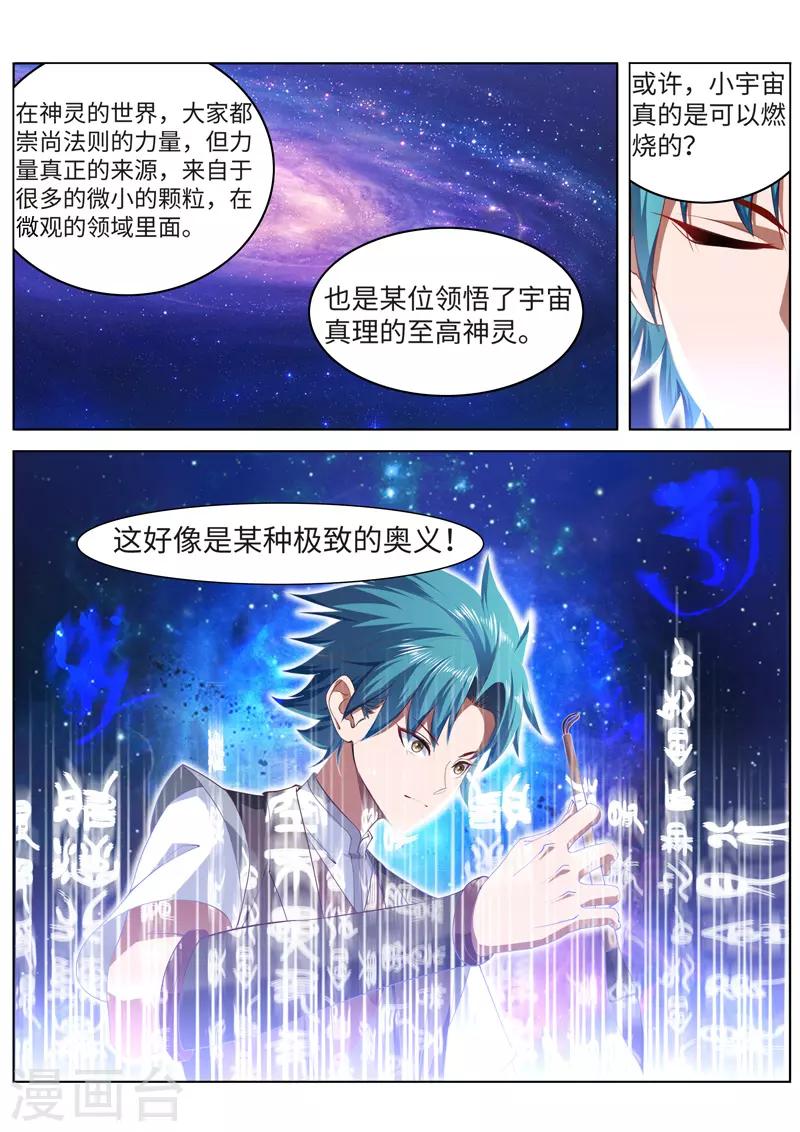 《万界神主》漫画最新章节第224话 传授秘法免费下拉式在线观看章节第【4】张图片