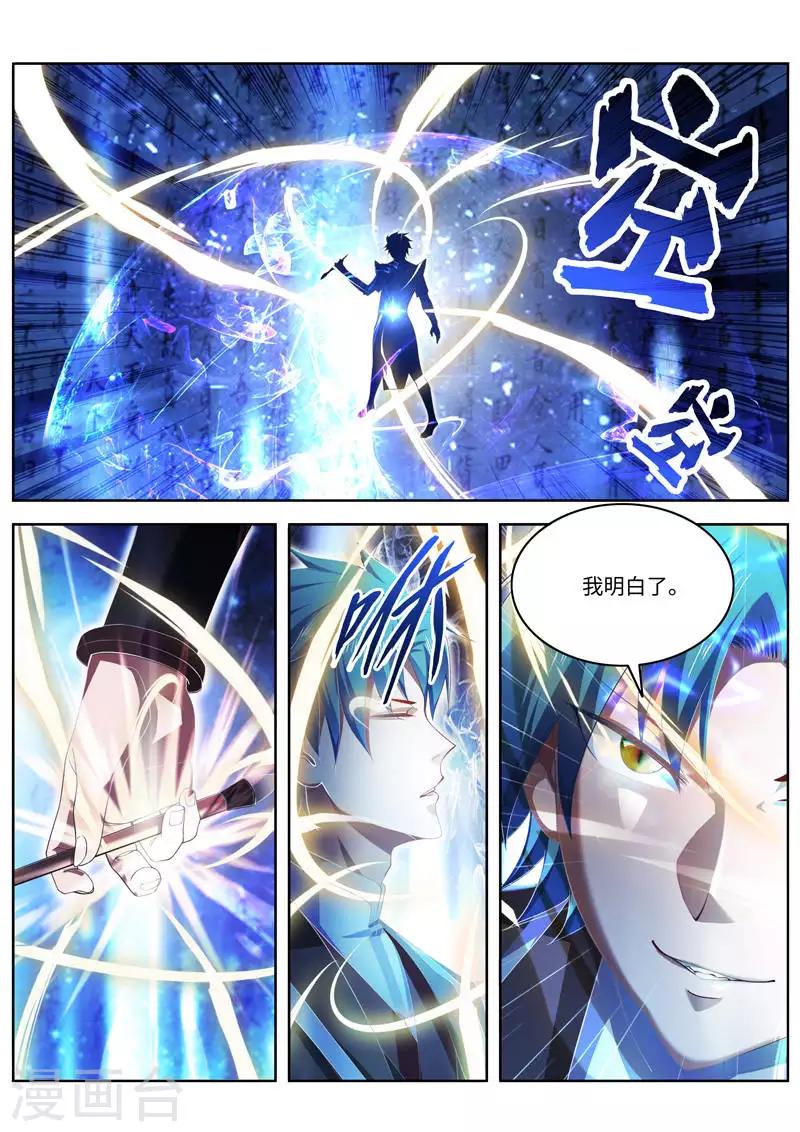 《万界神主》漫画最新章节第224话 传授秘法免费下拉式在线观看章节第【5】张图片