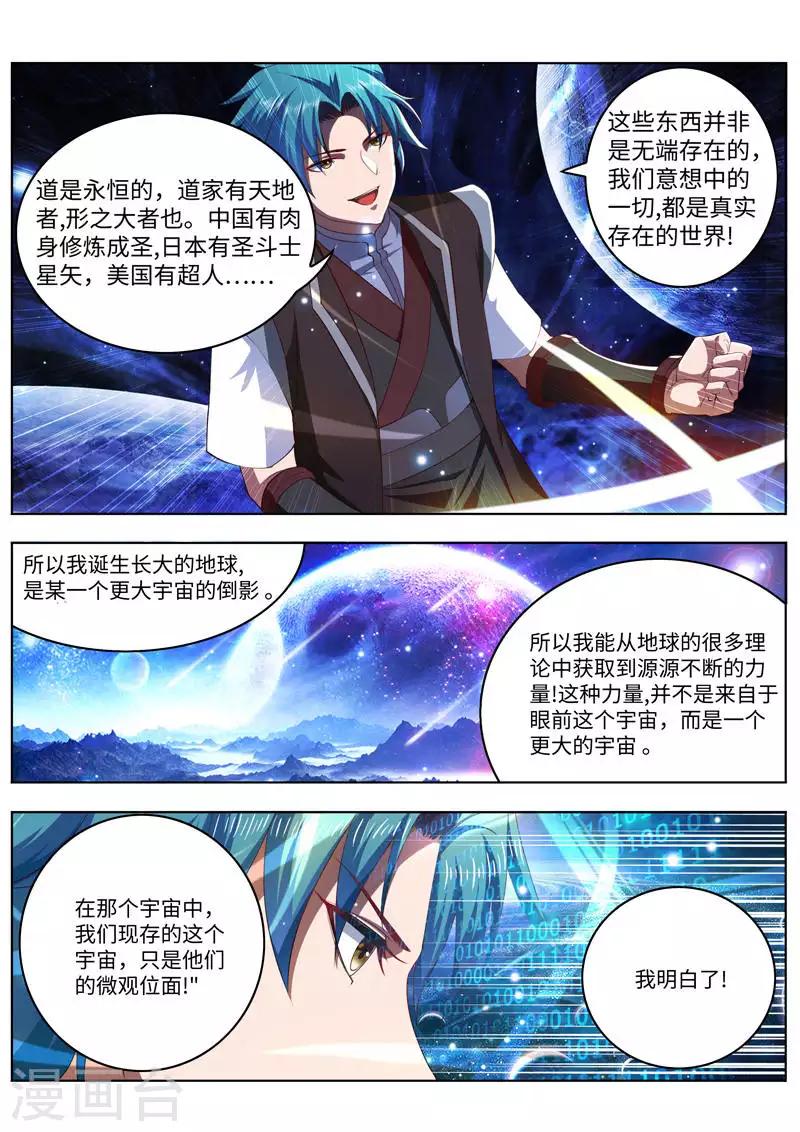 《万界神主》漫画最新章节第224话 传授秘法免费下拉式在线观看章节第【6】张图片