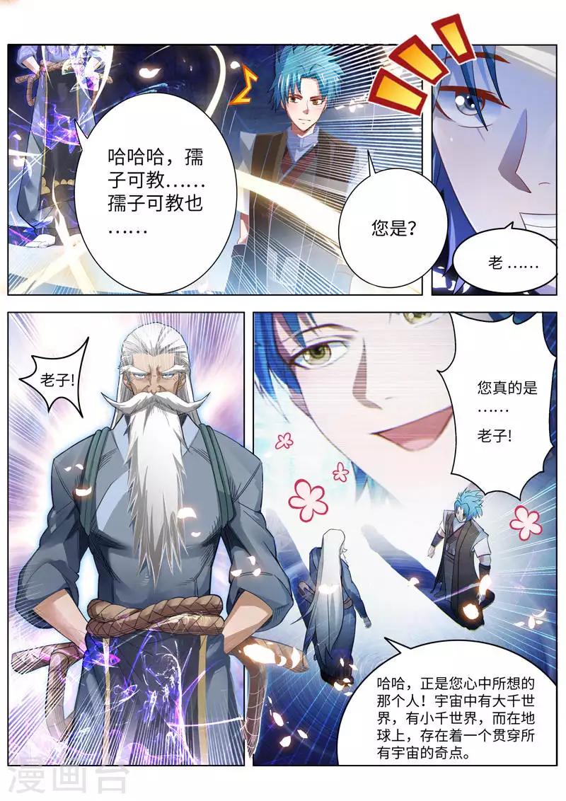 《万界神主》漫画最新章节第224话 传授秘法免费下拉式在线观看章节第【7】张图片