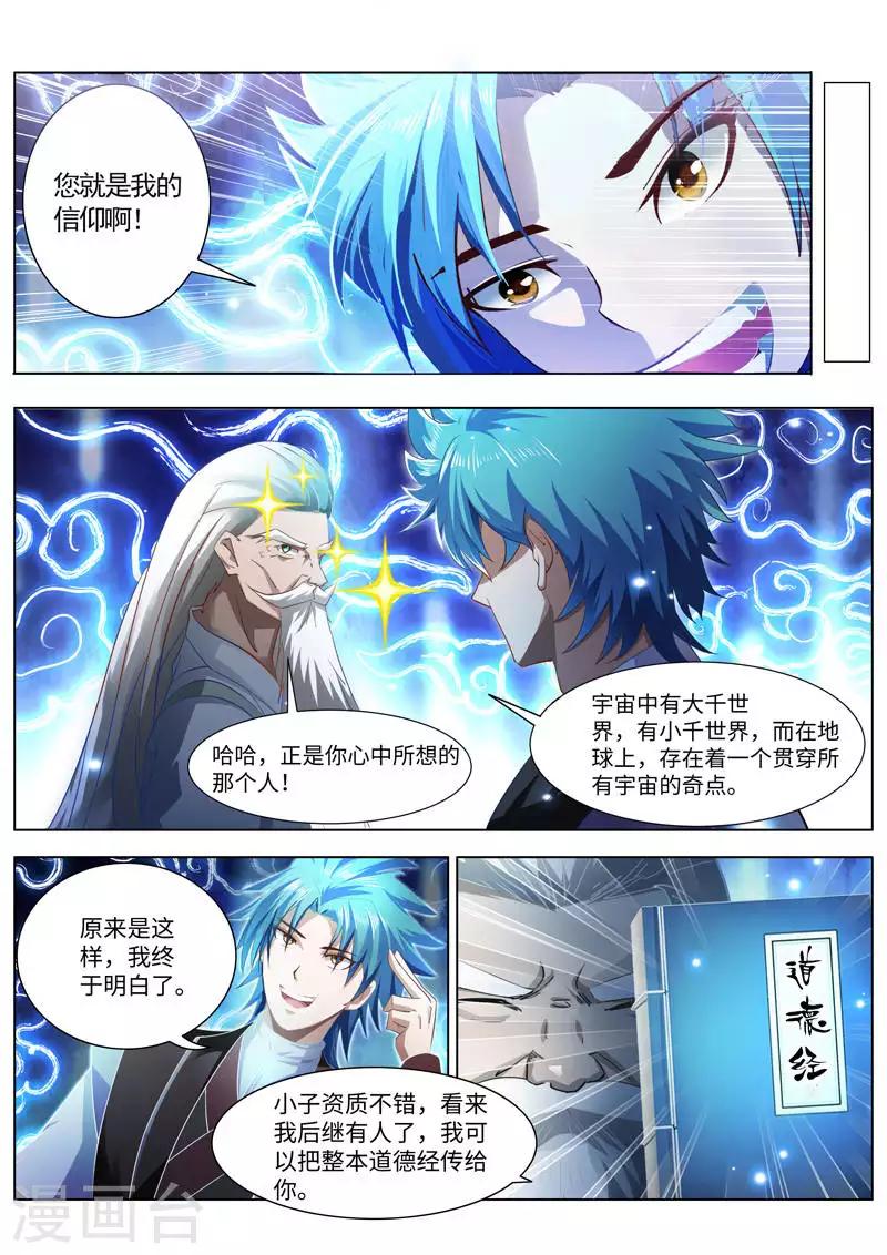 《万界神主》漫画最新章节第224话 传授秘法免费下拉式在线观看章节第【8】张图片