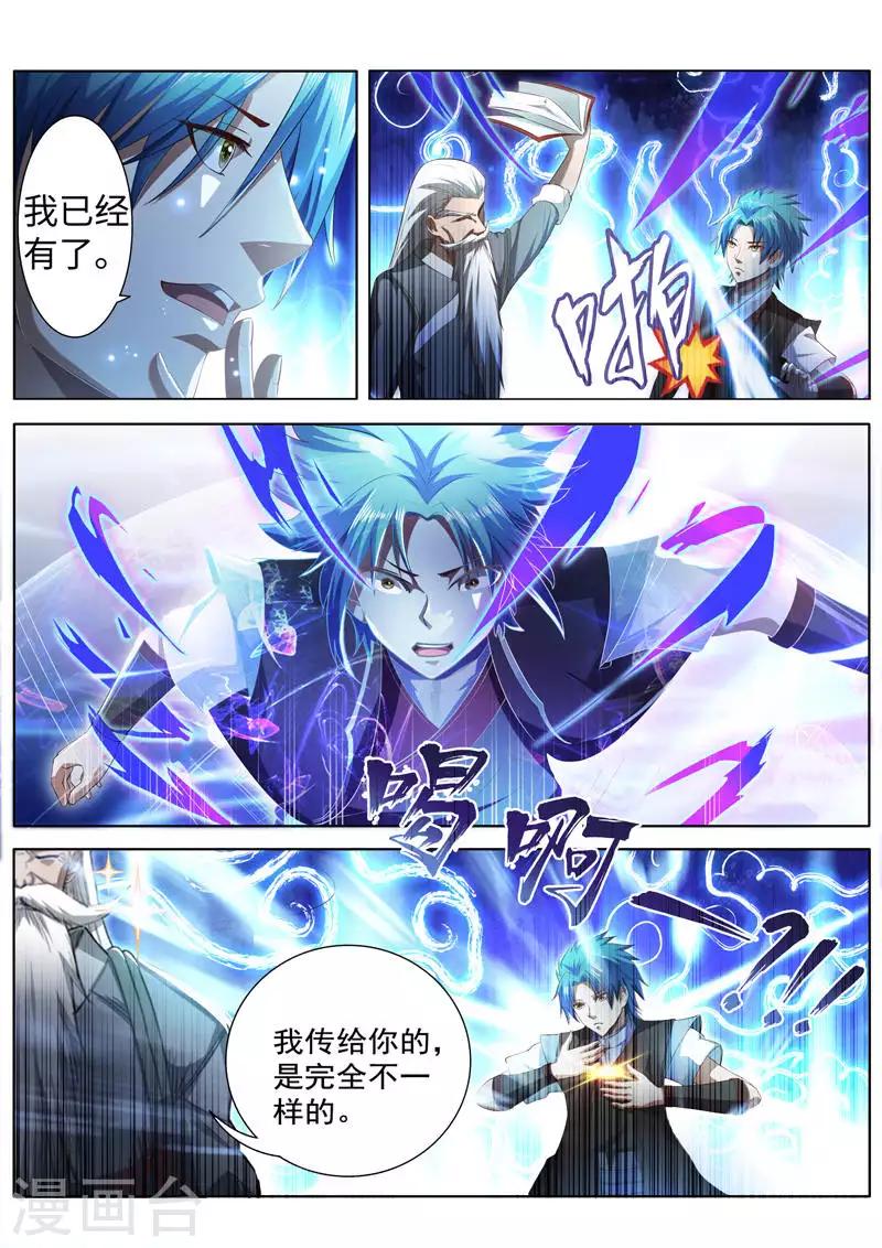 《万界神主》漫画最新章节第224话 传授秘法免费下拉式在线观看章节第【9】张图片